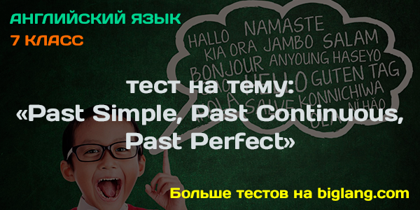 Past Simple, Past Continuous, Past Perfect